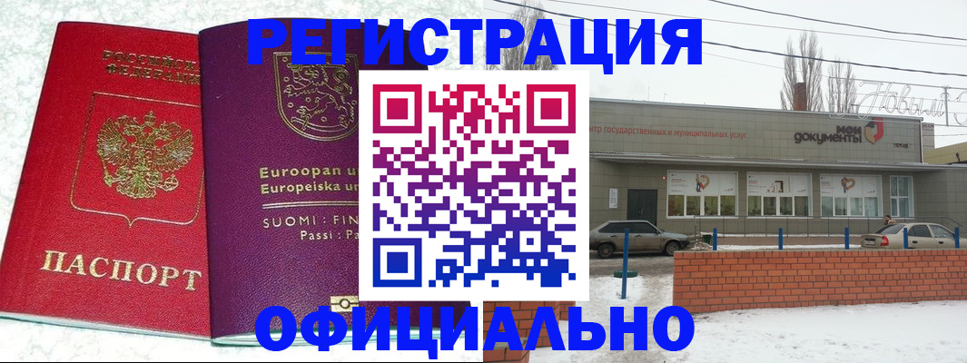 регистрация для школы в Калаче