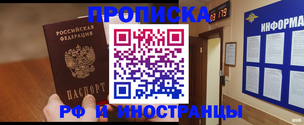 прописка в Калаче